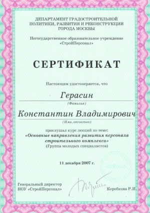 сертификат-Герасин